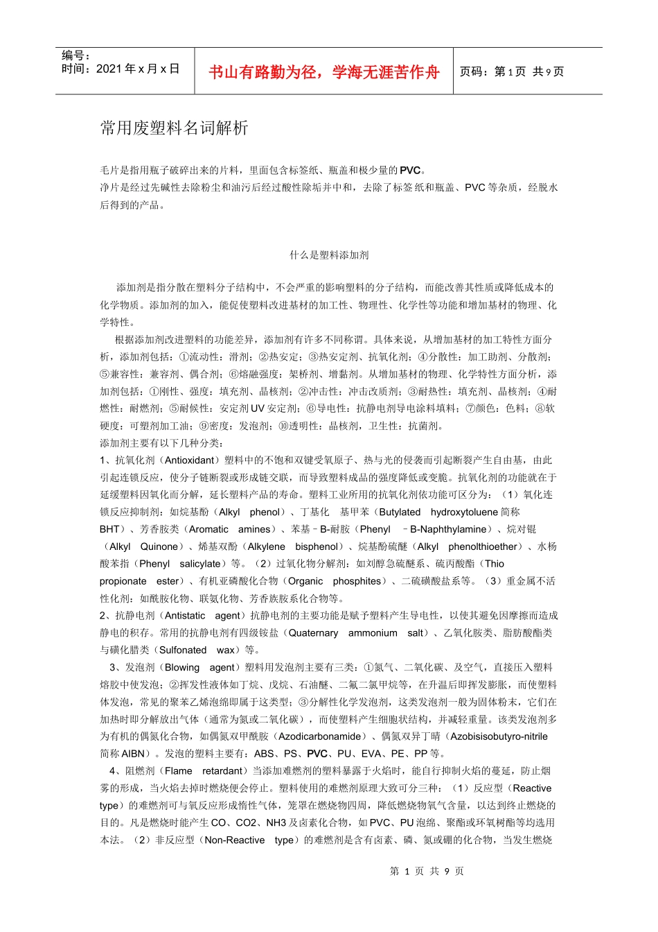 常用废塑料名词解析_第1页