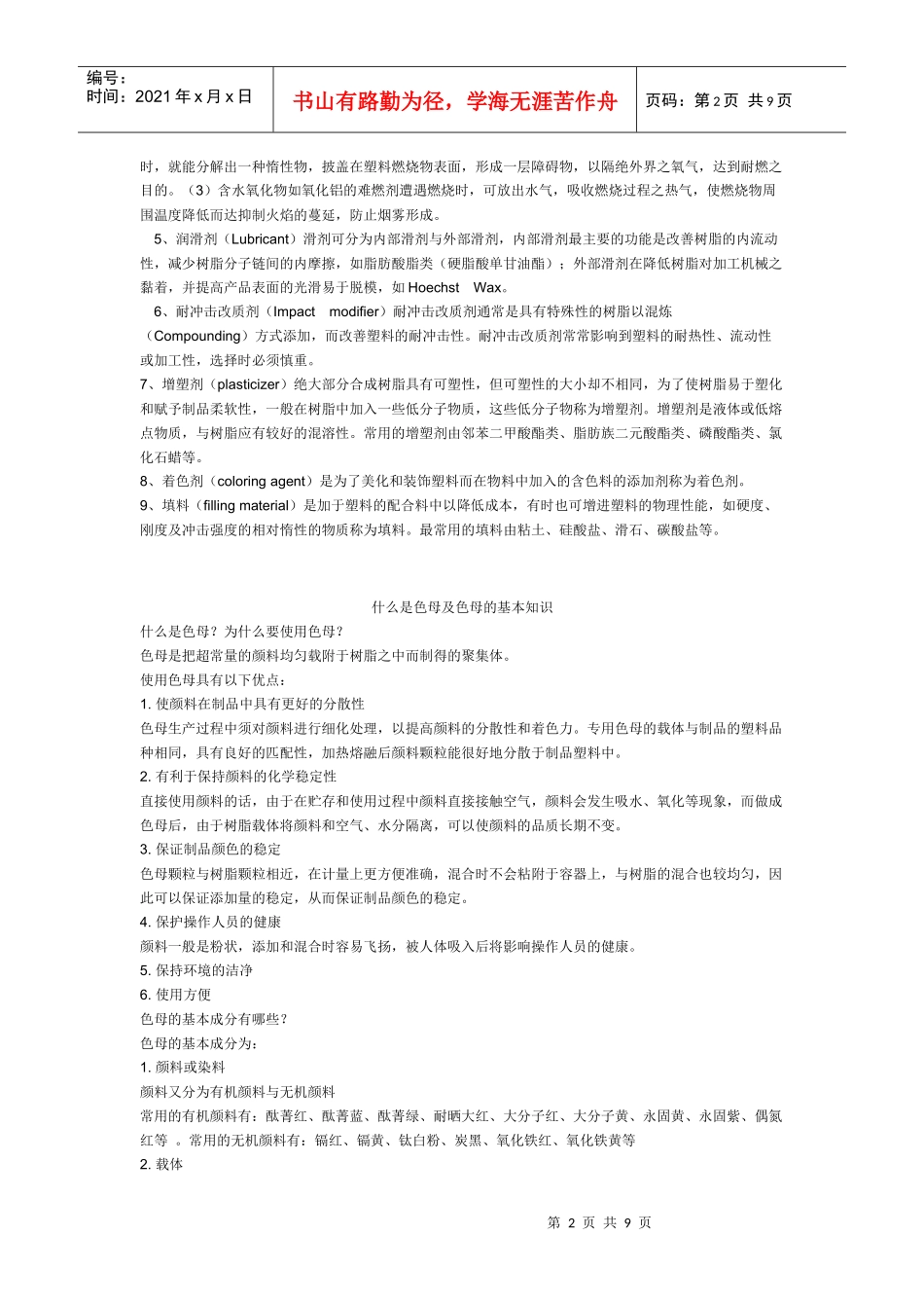 常用废塑料名词解析_第2页