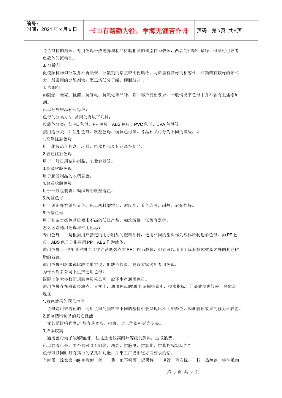 常用废塑料名词解析_第3页