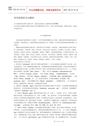 常用废塑料名词解析