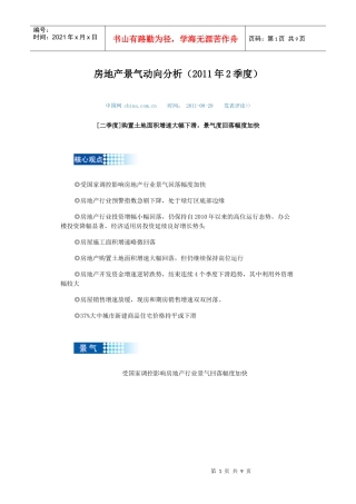 房地产景气动向分析