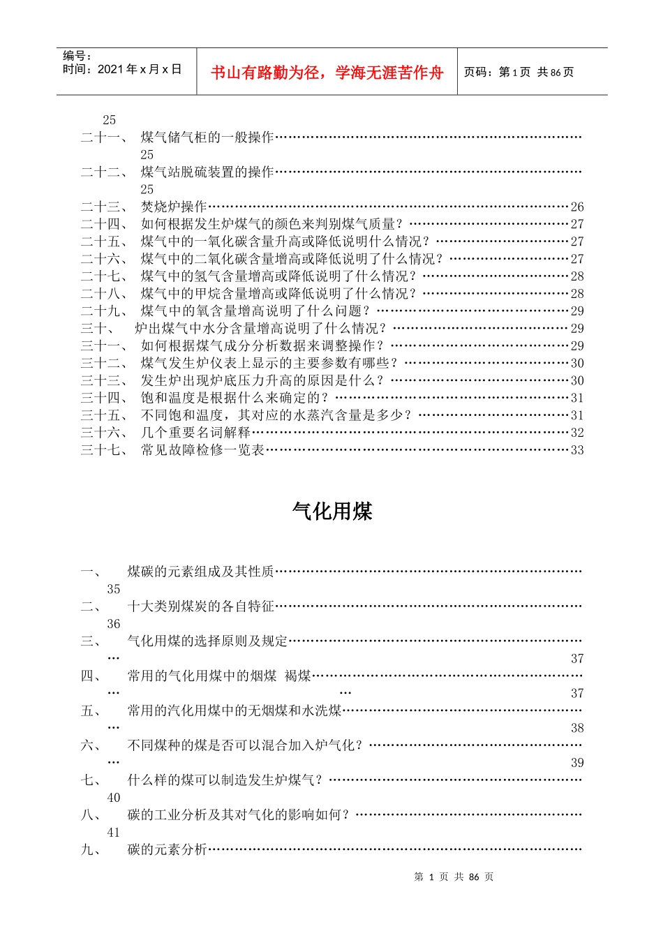 双段煤气发生炉操作规程_第2页