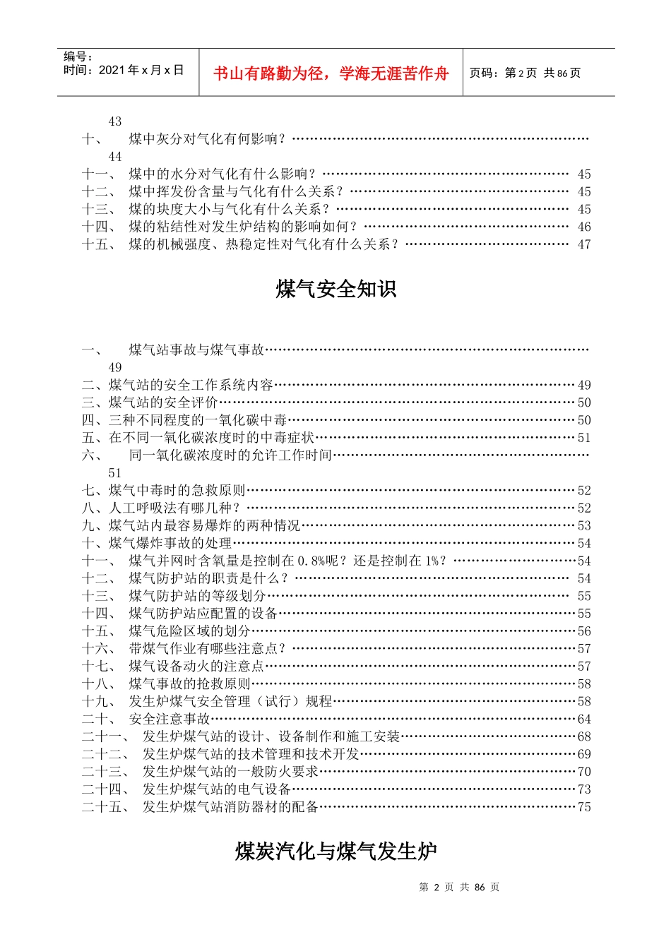 双段煤气发生炉操作规程_第3页