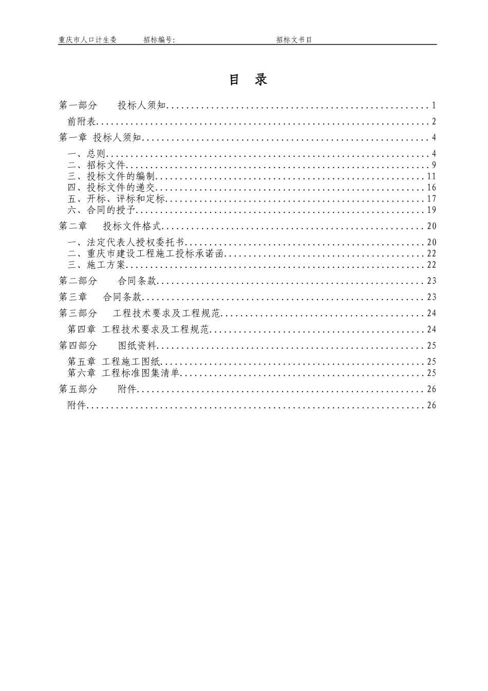 工程名称：重庆市人口和计划生育科技研究院人类精子库改造装修设计_第2页
