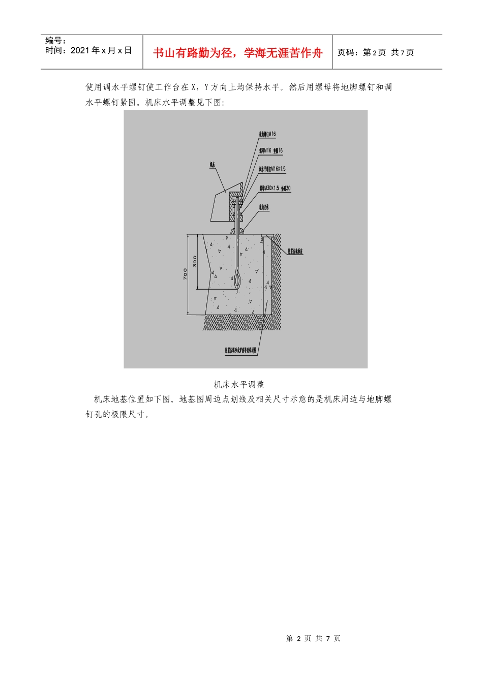 数控铣床安装验收计划书范本_第2页