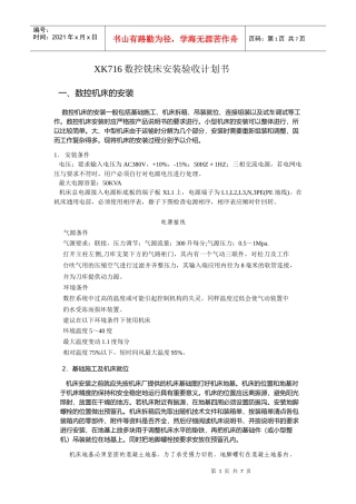 数控铣床安装验收计划书范本
