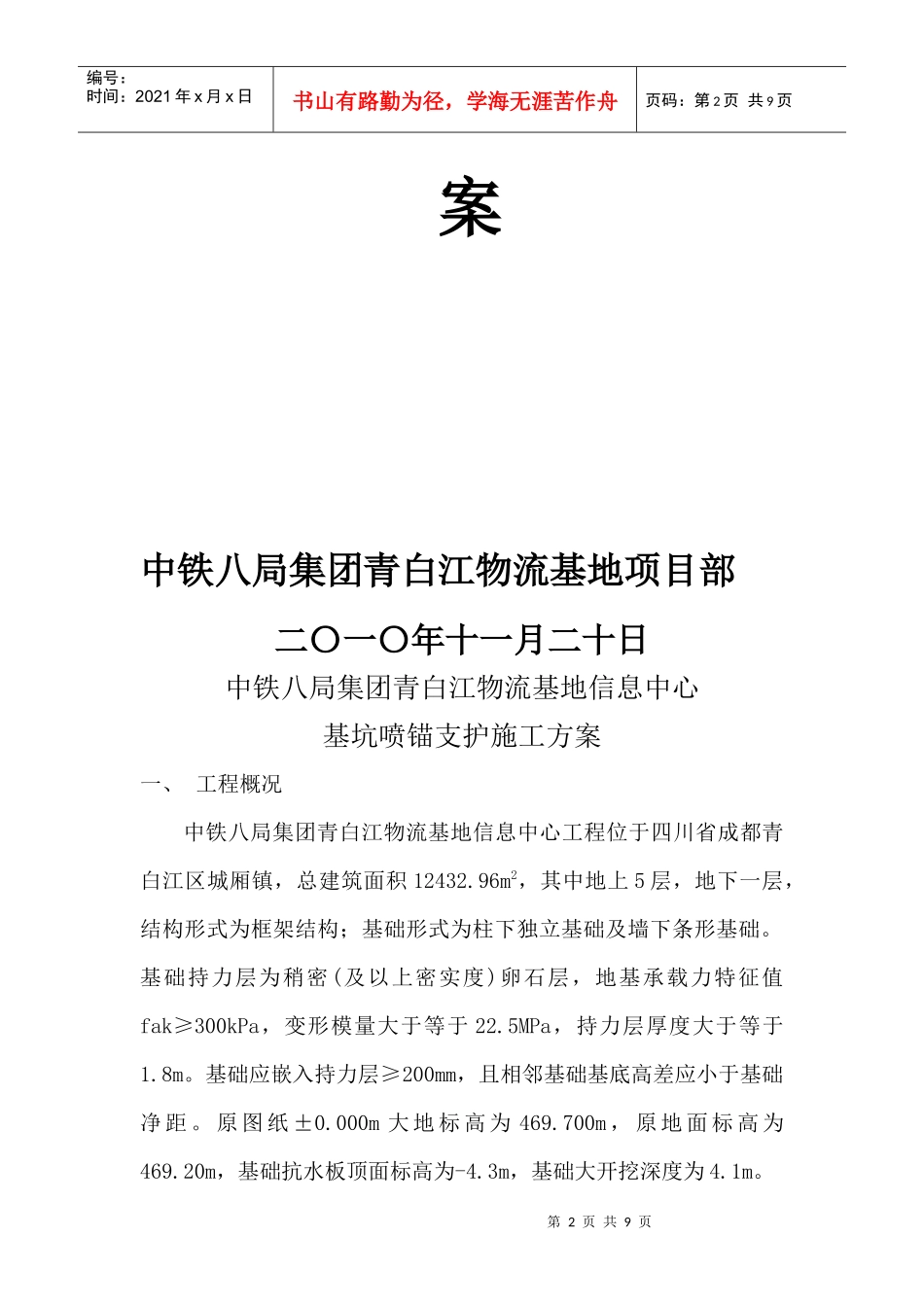喷锚支护施工方案 文档(安全交底)_第2页