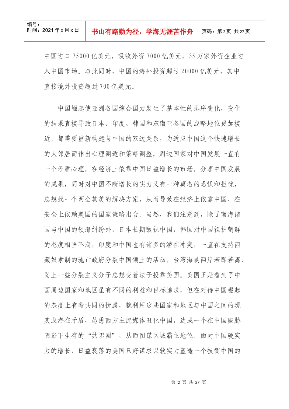 太平洋时代的中美关系_第2页