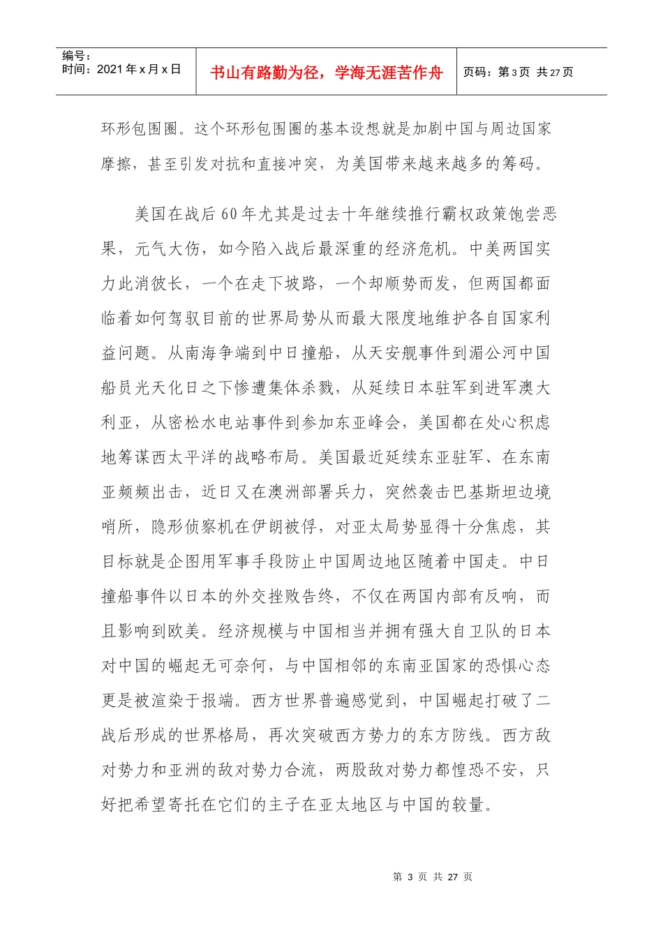 太平洋时代的中美关系_第3页