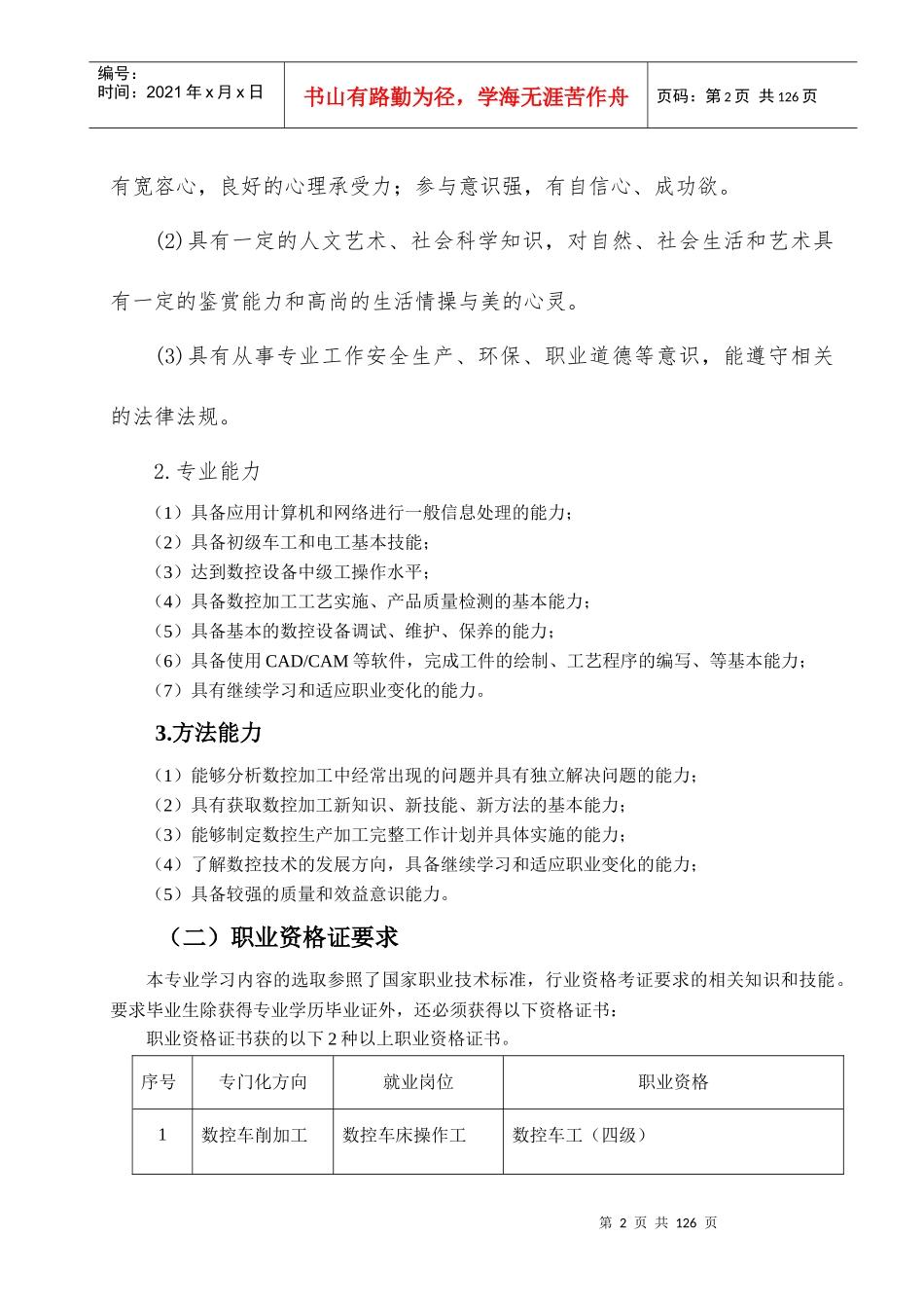 数控技术应用人才培养方案_第3页