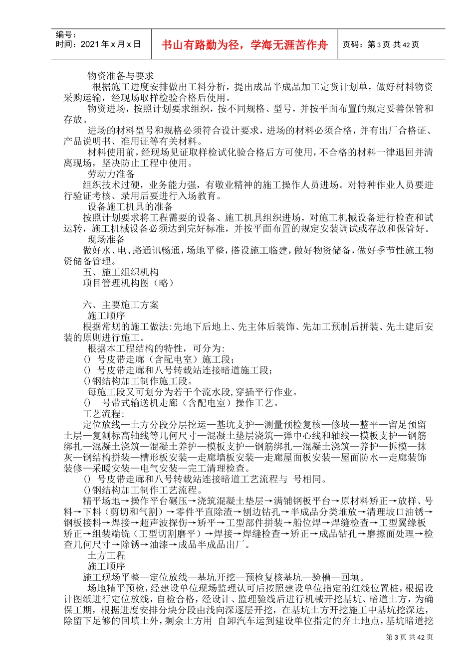 新建产品仓皮带走廊等土建工程施工组织设计方案(DOC47页)_第3页