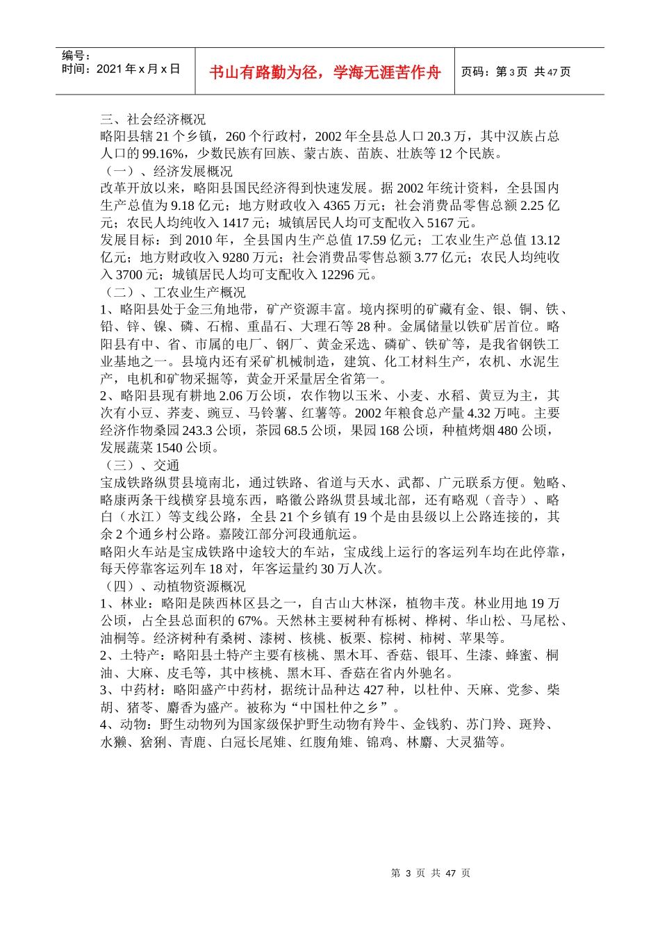 旅游业的发展总规划_第3页