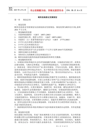 旅游业的发展总规划