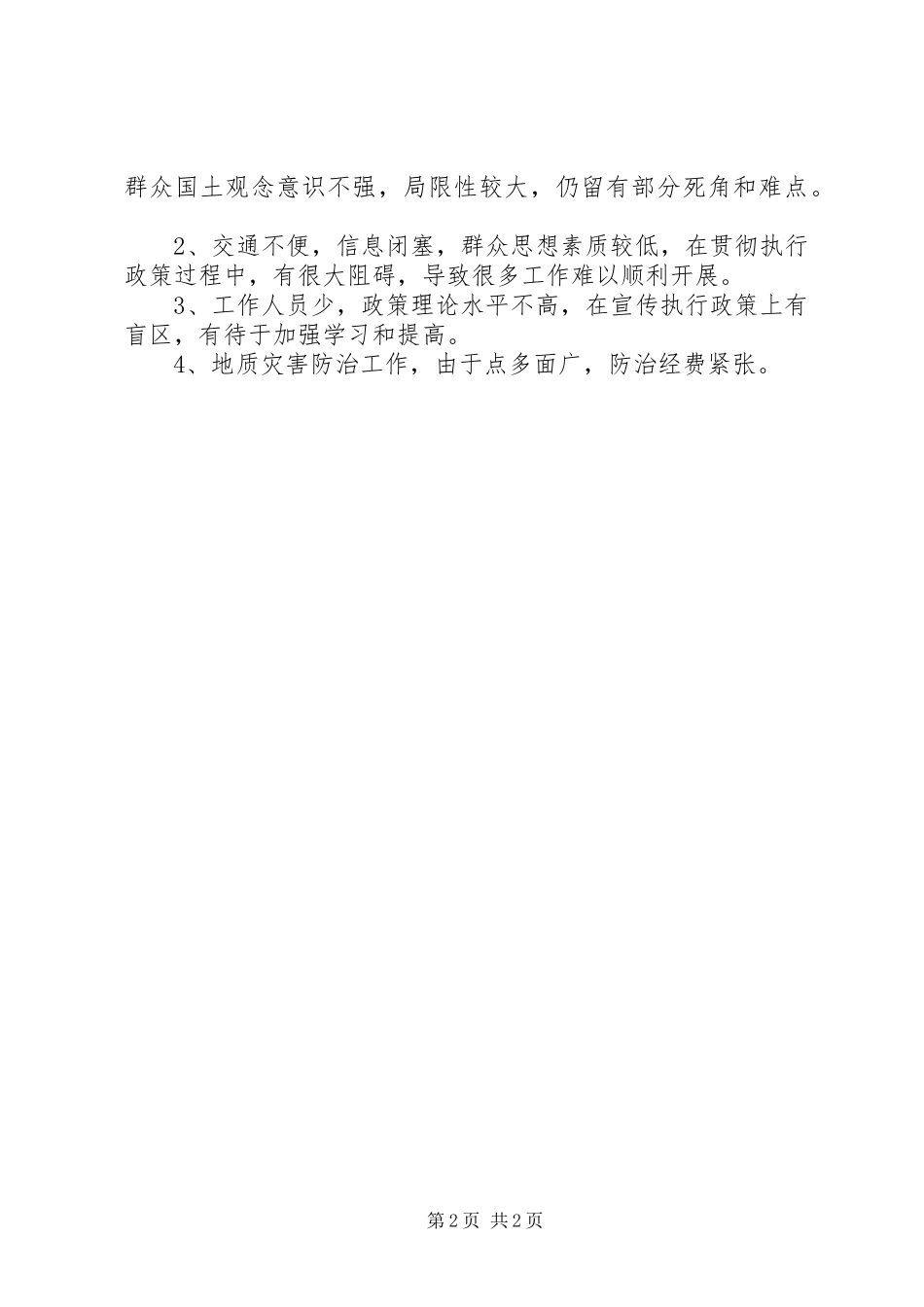 国土所自检自查情况汇报_第2页