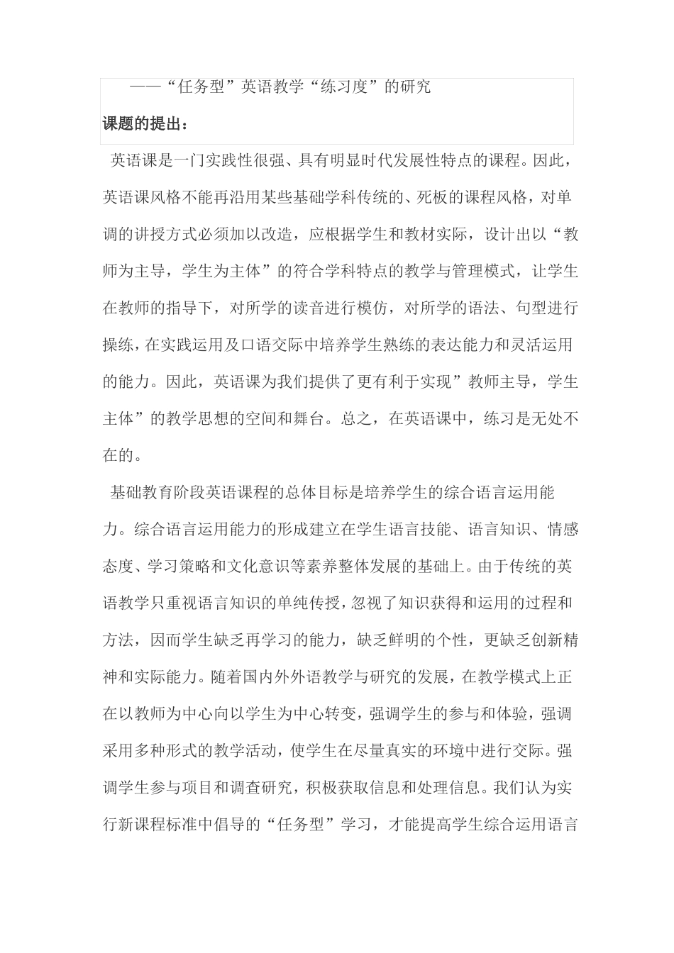 小学英语教研专题的过程_第1页