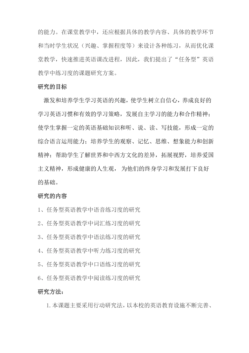 小学英语教研专题的过程_第2页