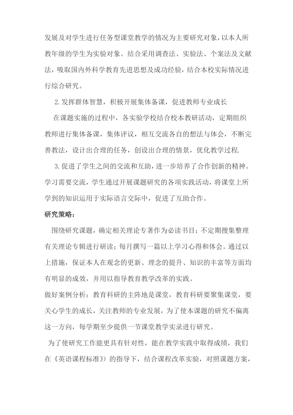 小学英语教研专题的过程_第3页