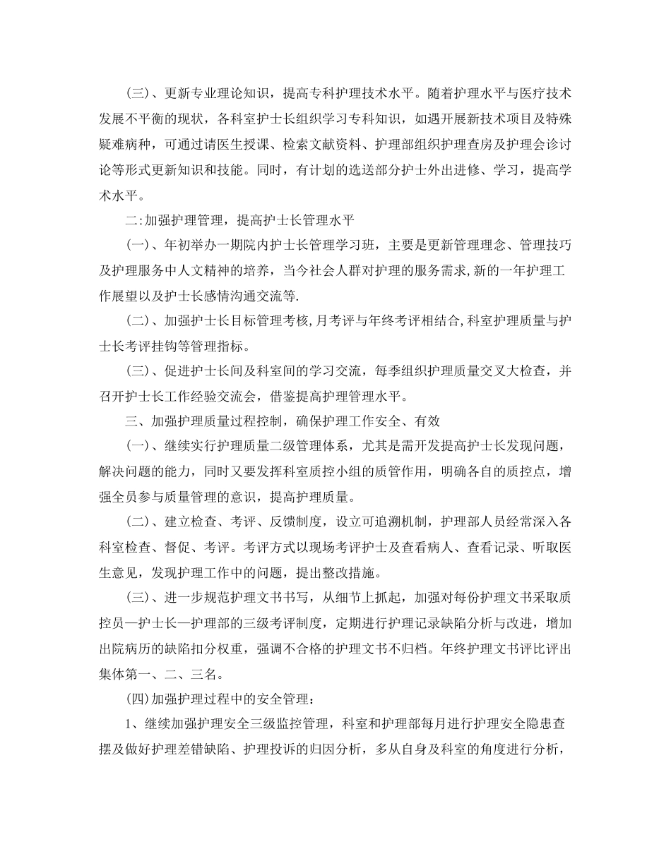 护士长手每月工作计划 _第2页