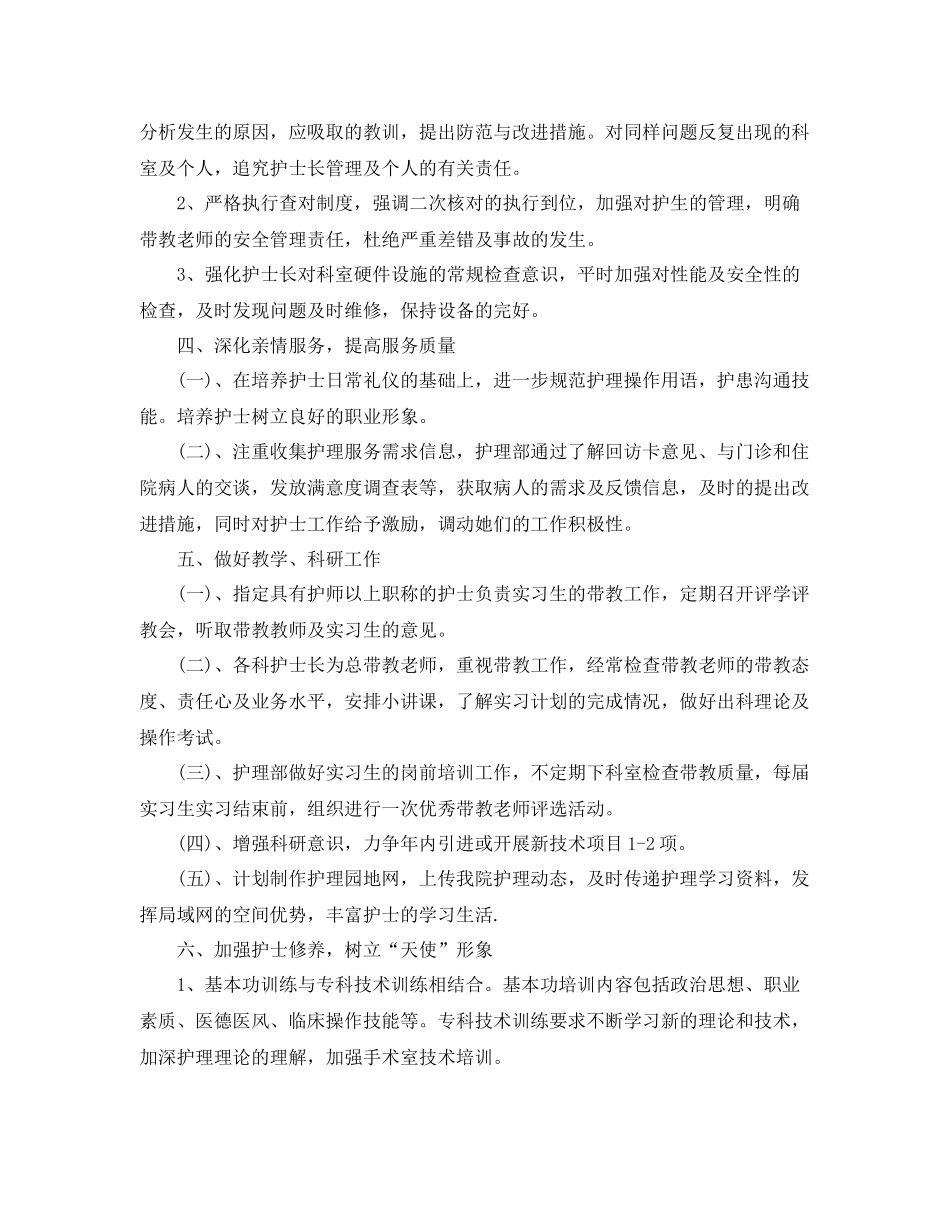 护士长手每月工作计划 _第3页