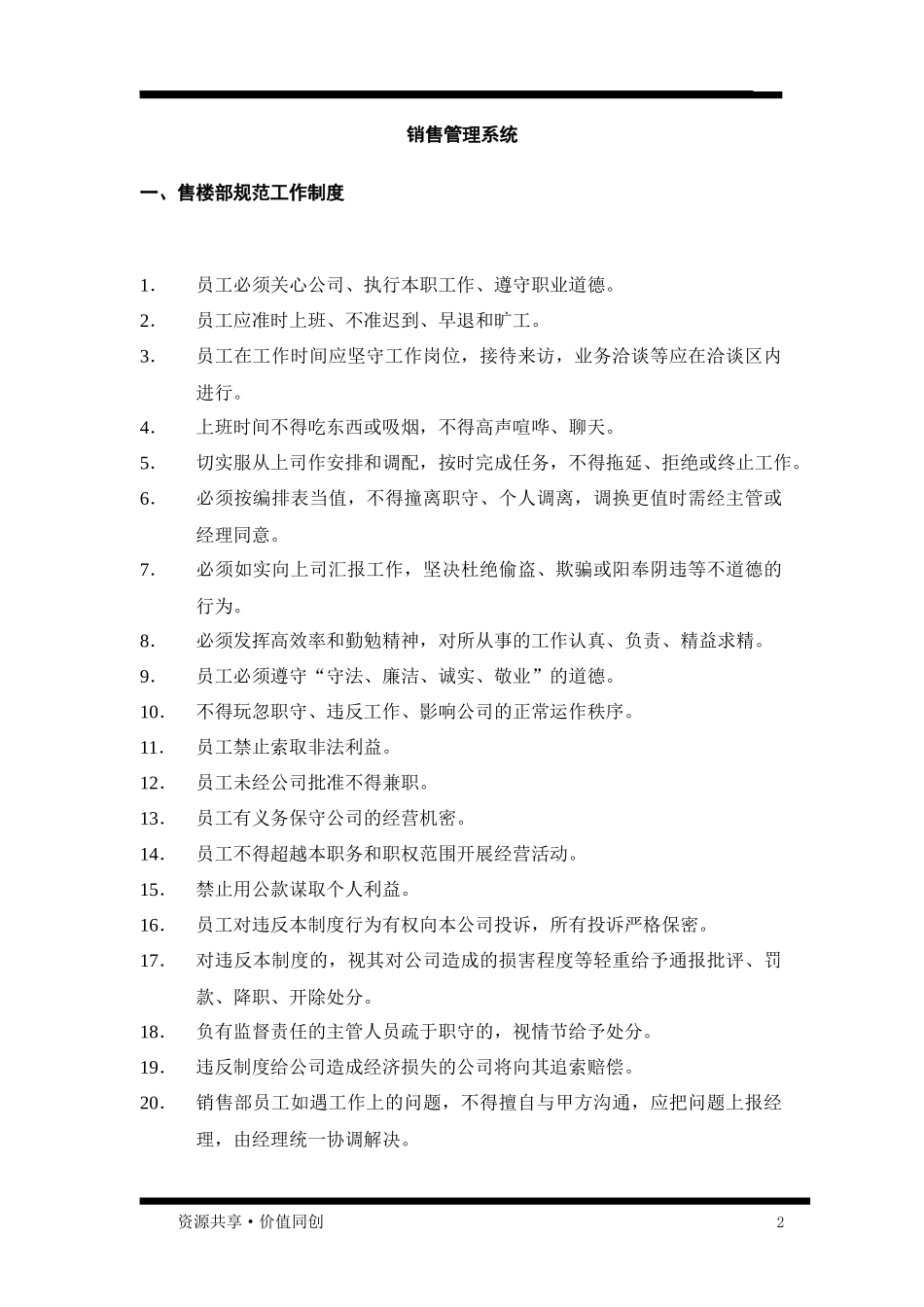 房地产案场管理_第2页