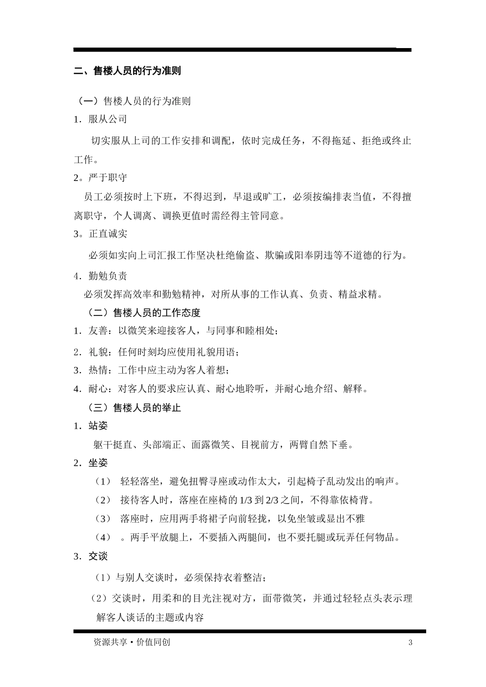 房地产案场管理_第3页