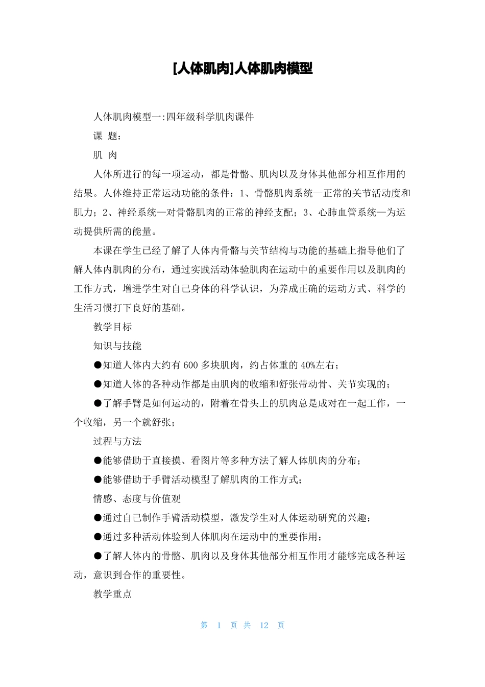 人体肌肉人体肌肉模型_第1页