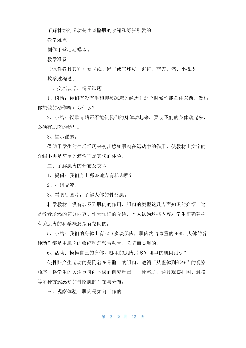 人体肌肉人体肌肉模型_第2页