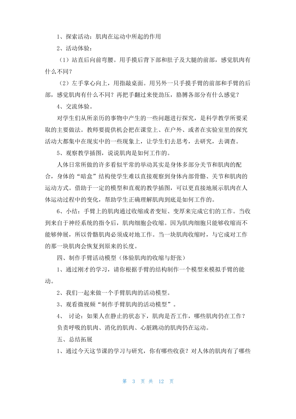 人体肌肉人体肌肉模型_第3页