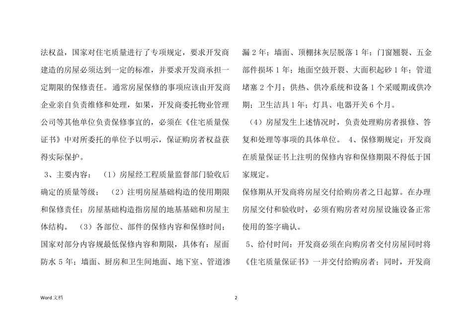 房地产开发企业质量承诺书_第2页