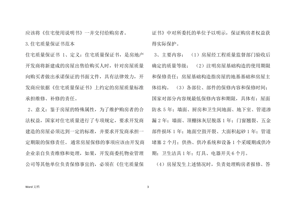 房地产开发企业质量承诺书_第3页