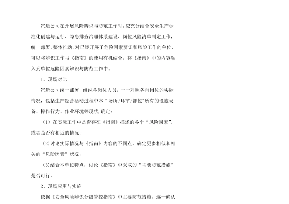 道路运输安全风险辨识分级管控指引_第2页