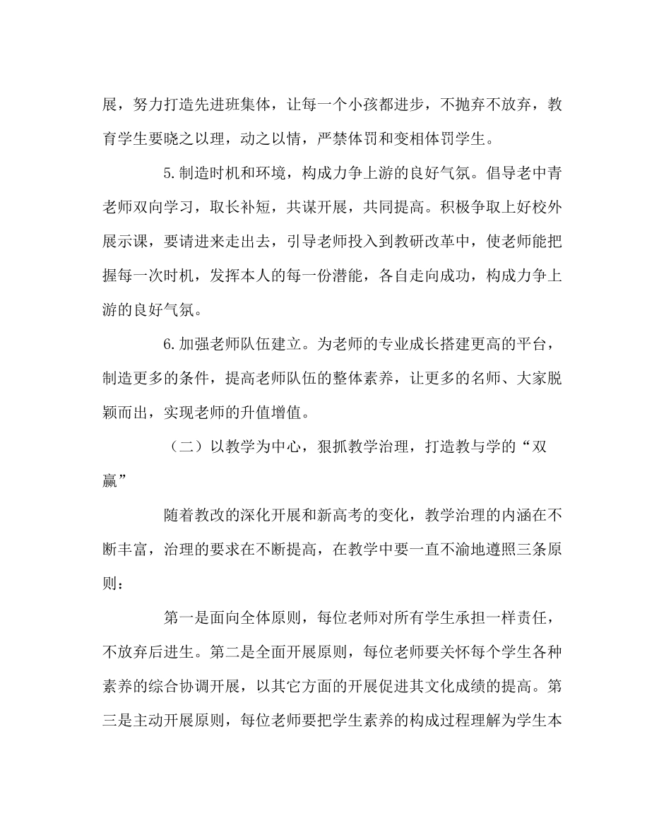 教导处范文教务处年度工作计划_第2页