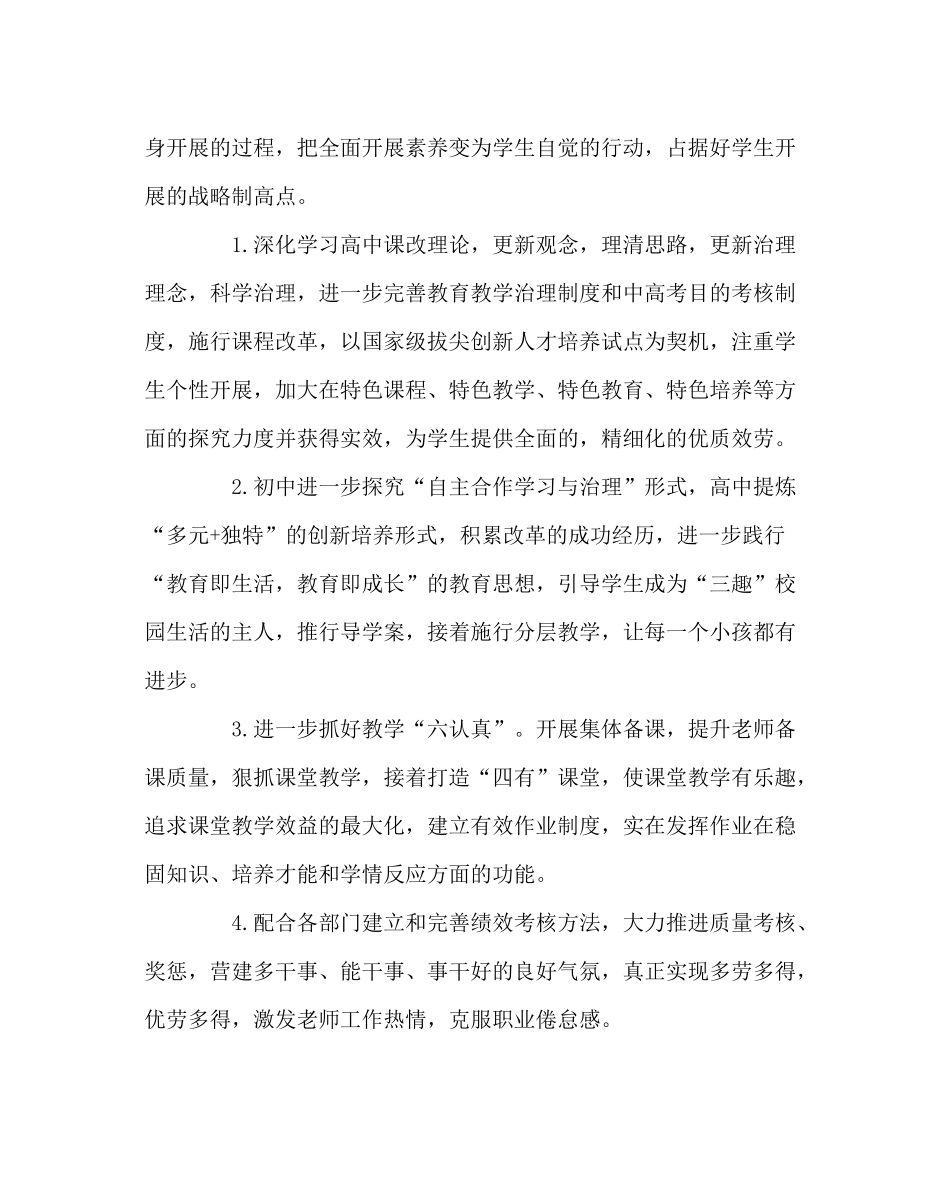 教导处范文教务处年度工作计划_第3页