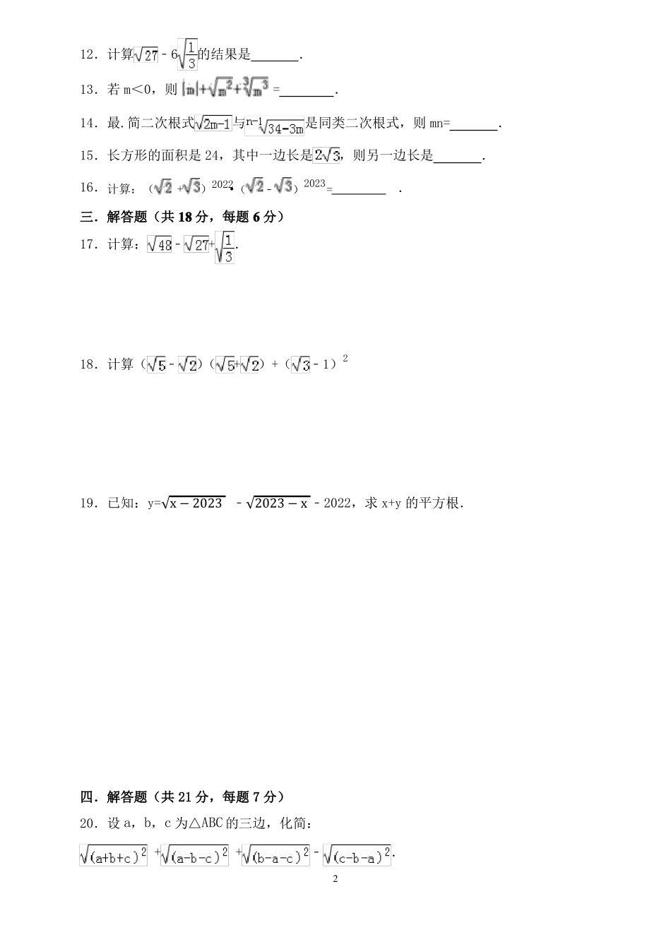 人教版八年级数学下册二次根式试卷_第2页