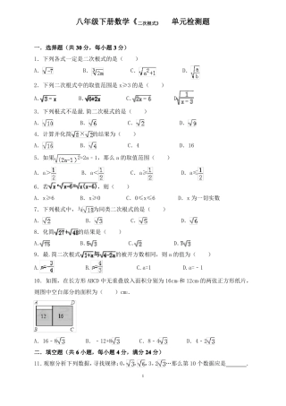 人教版八年级数学下册二次根式试卷
