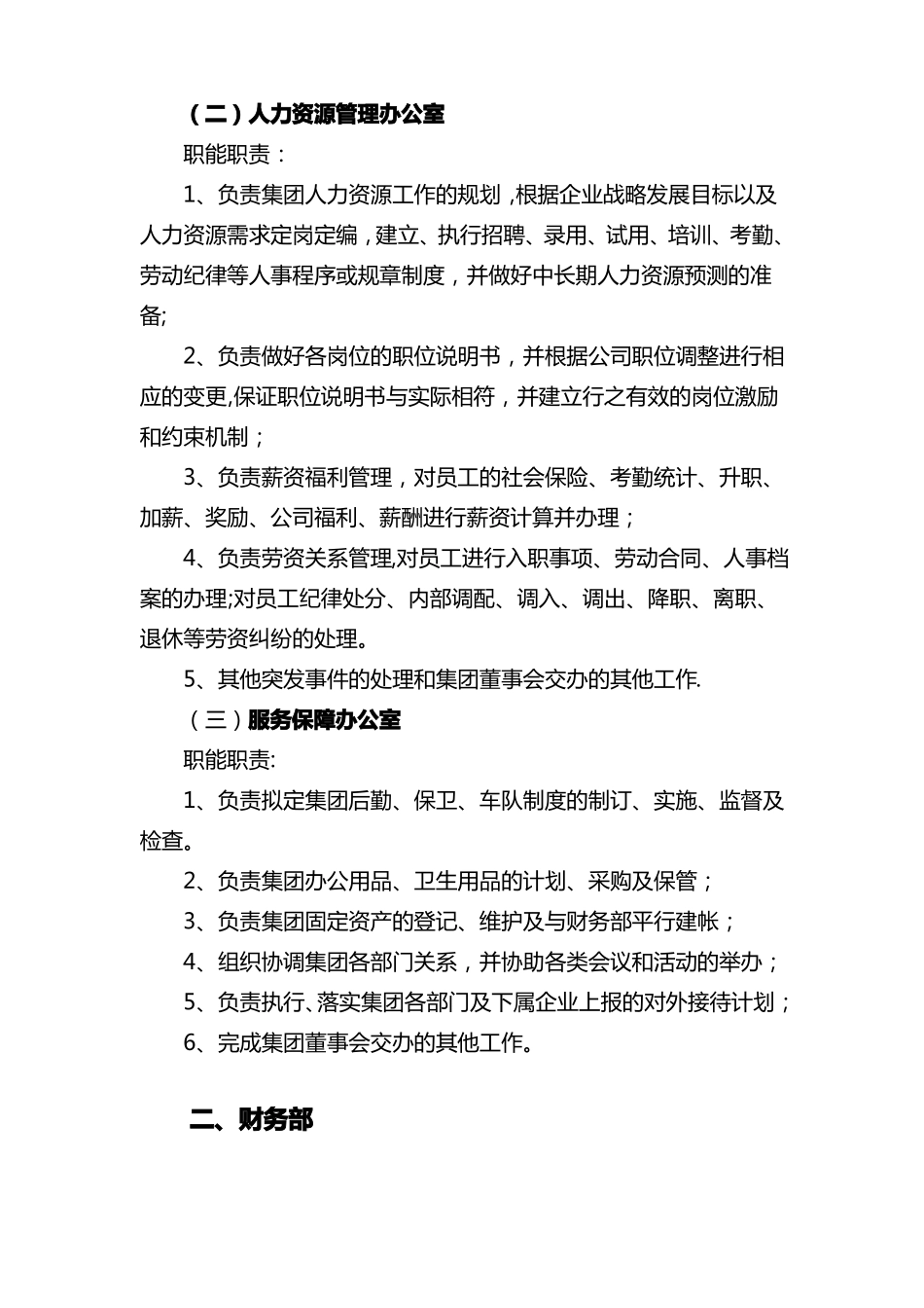 组织架构及职能梳理_第2页