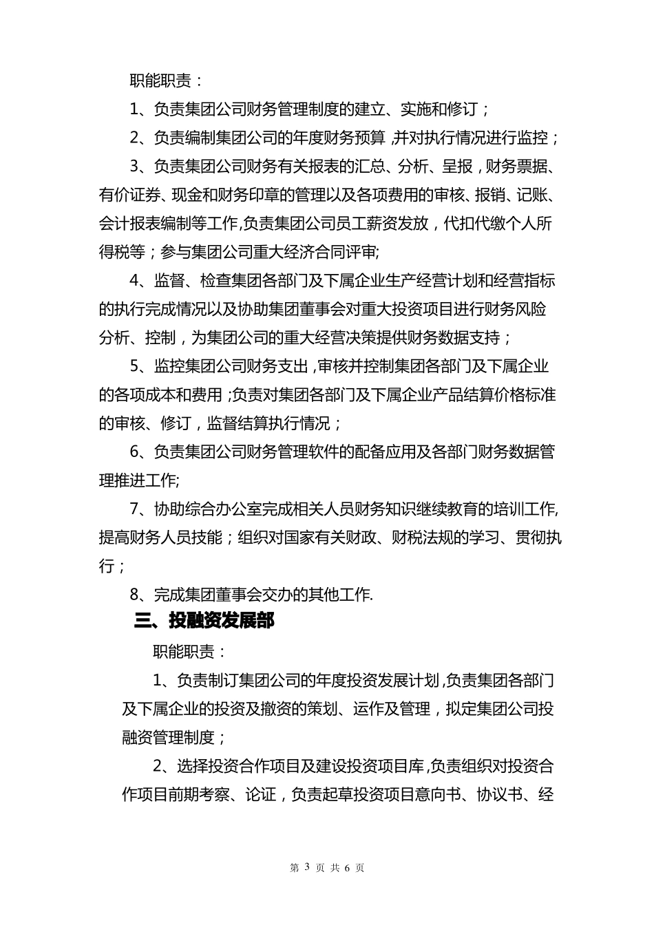 组织架构及职能梳理_第3页