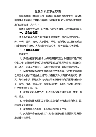 组织架构及职能梳理