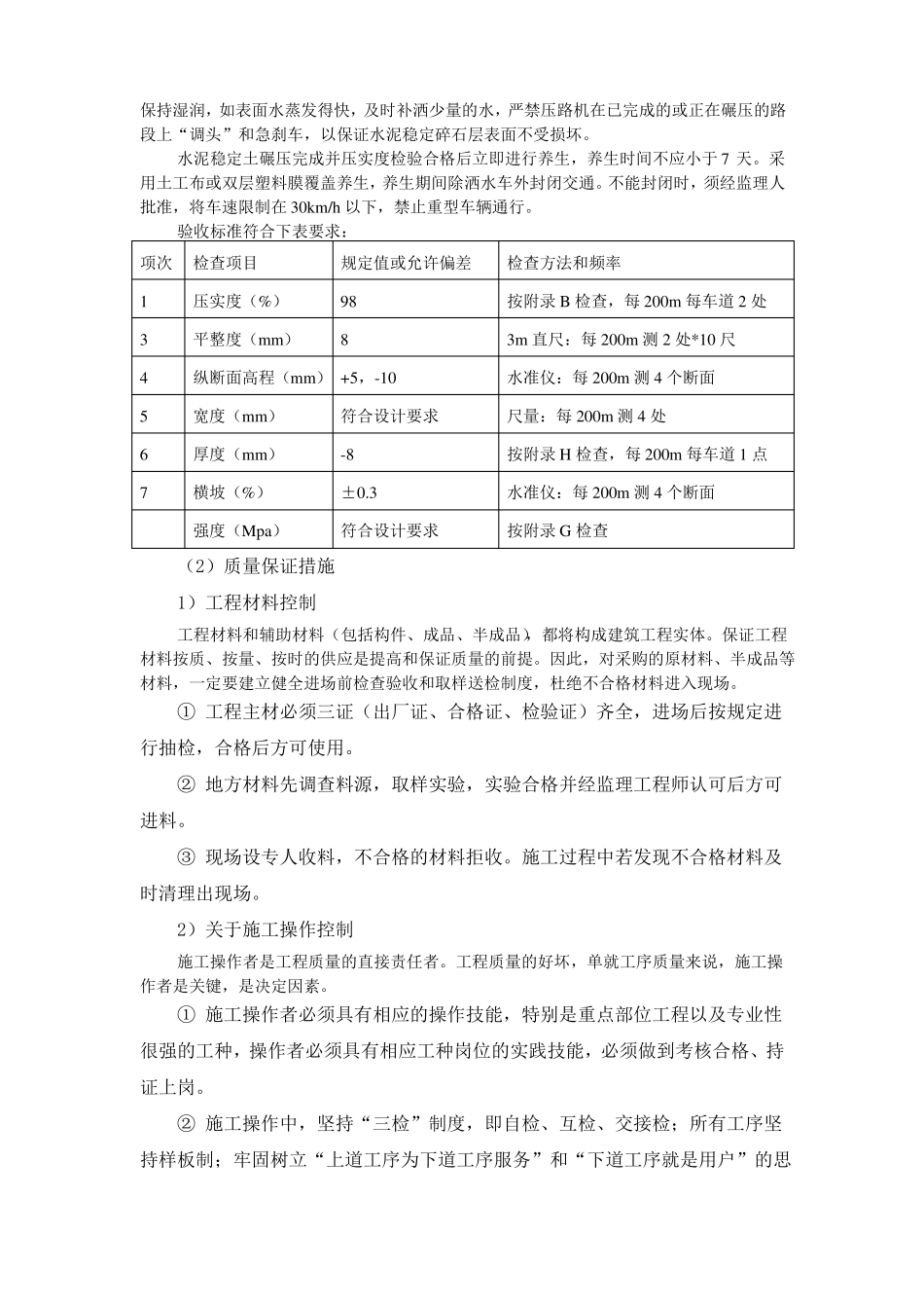 政拆除工程施工质量保证措施_第2页