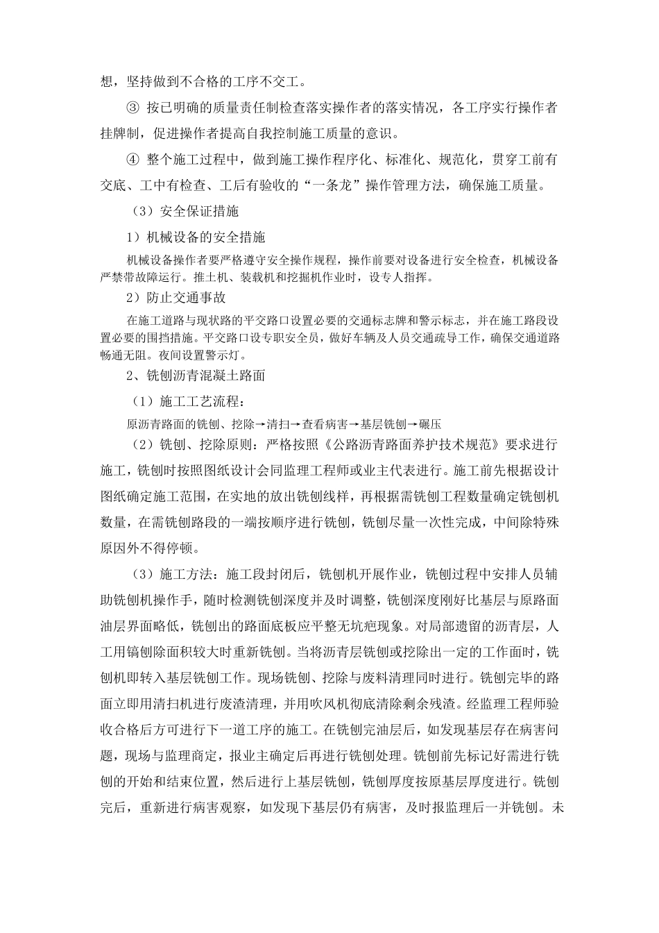 政拆除工程施工质量保证措施_第3页