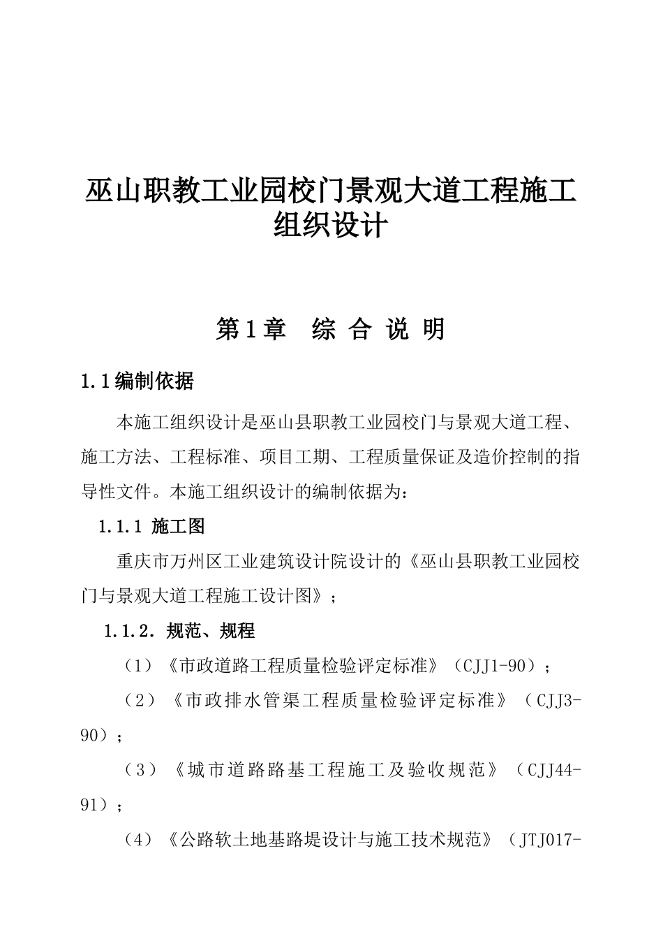 巫山职教工业园校门景观大道工程施工组织设计_第1页