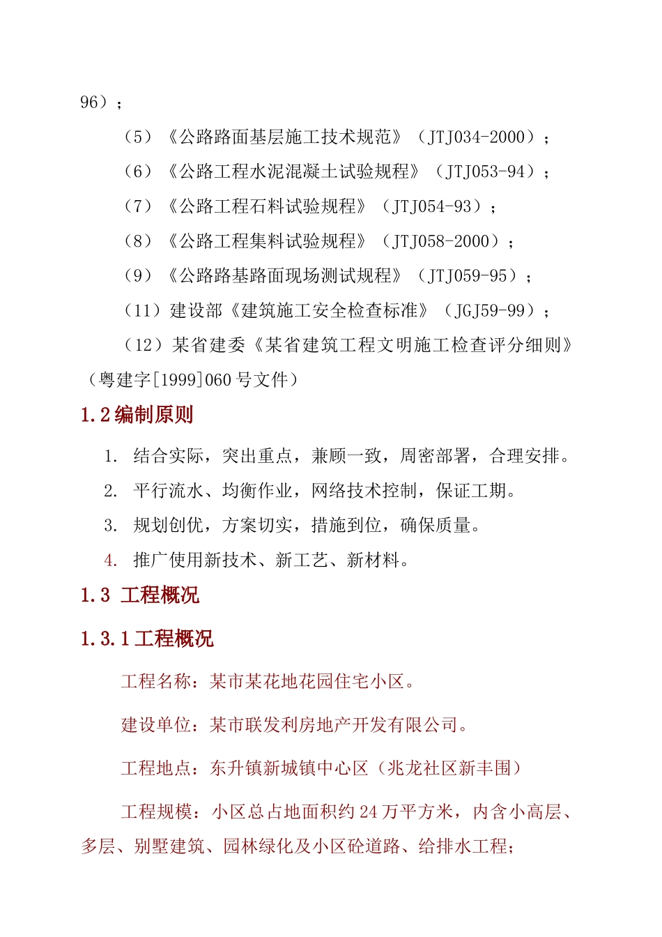 巫山职教工业园校门景观大道工程施工组织设计_第2页