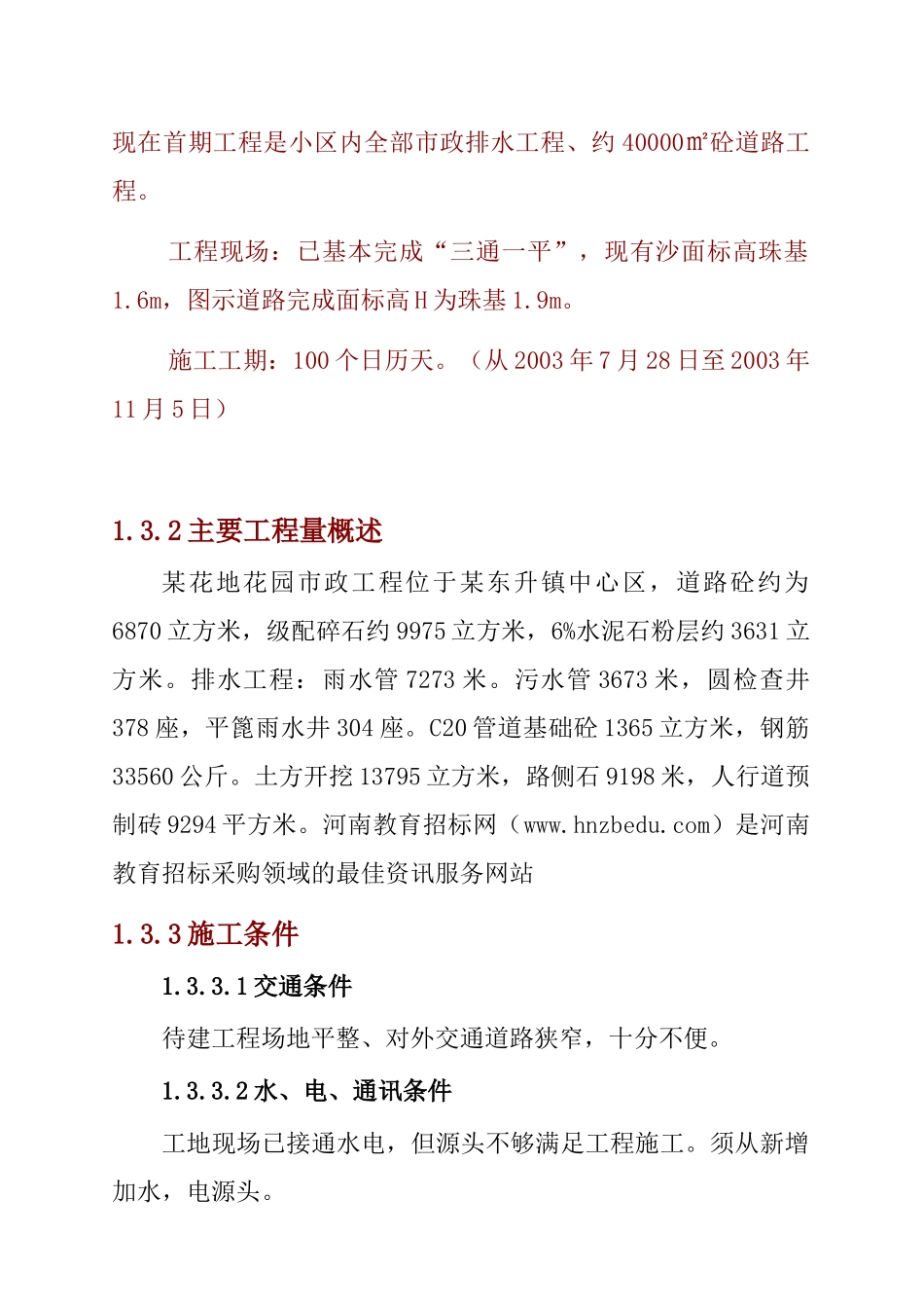 巫山职教工业园校门景观大道工程施工组织设计_第3页