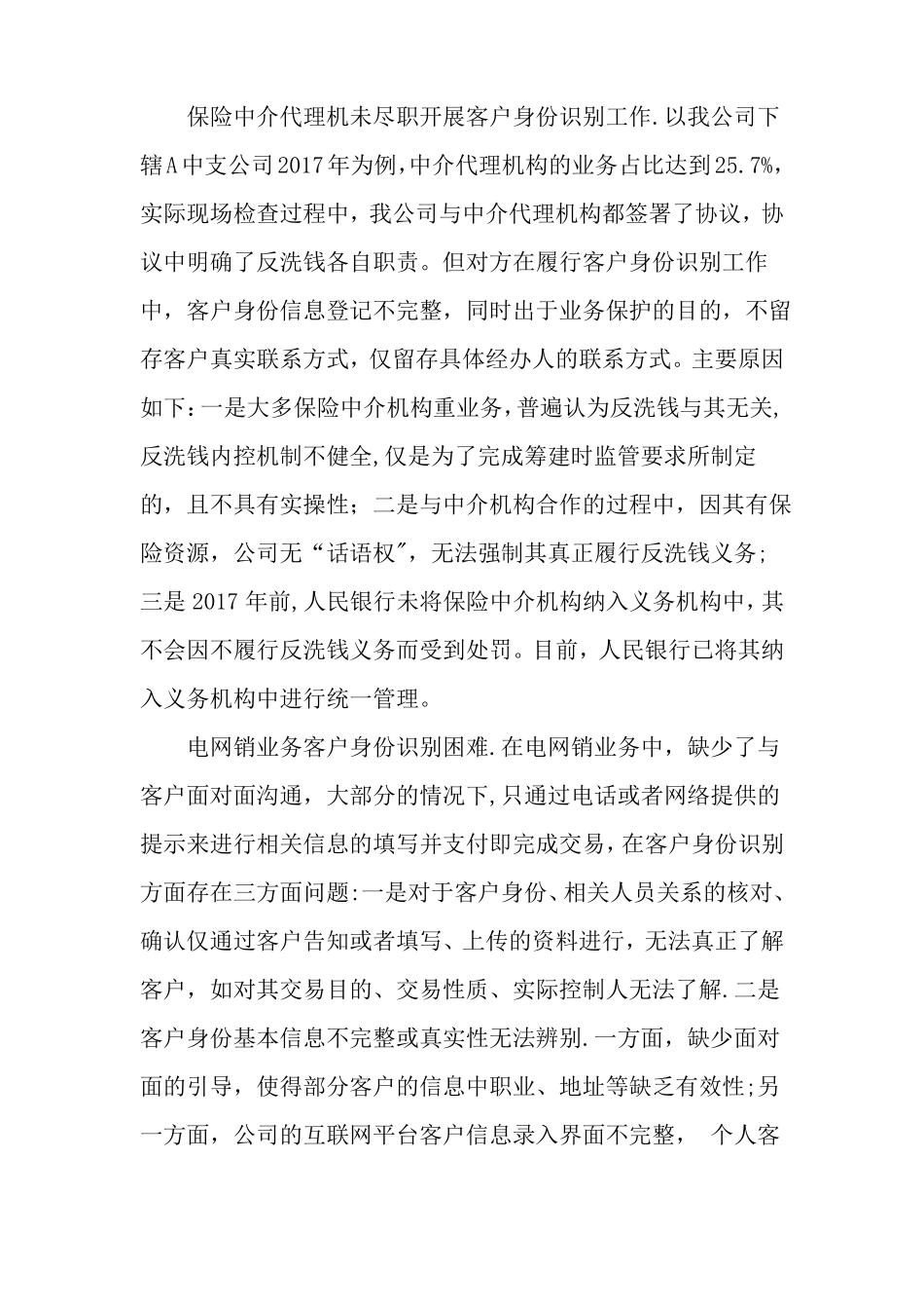 反洗钱实践中的客户身份识别困境-文档资料_第3页