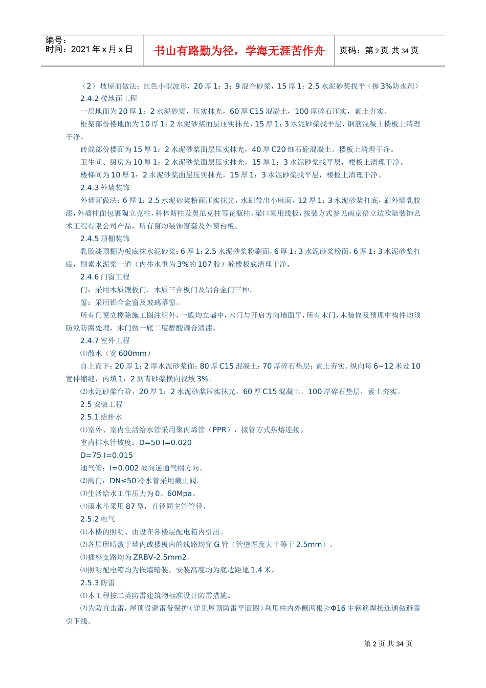 大酒店工程施工组织设计方案(DOC35页)_第2页