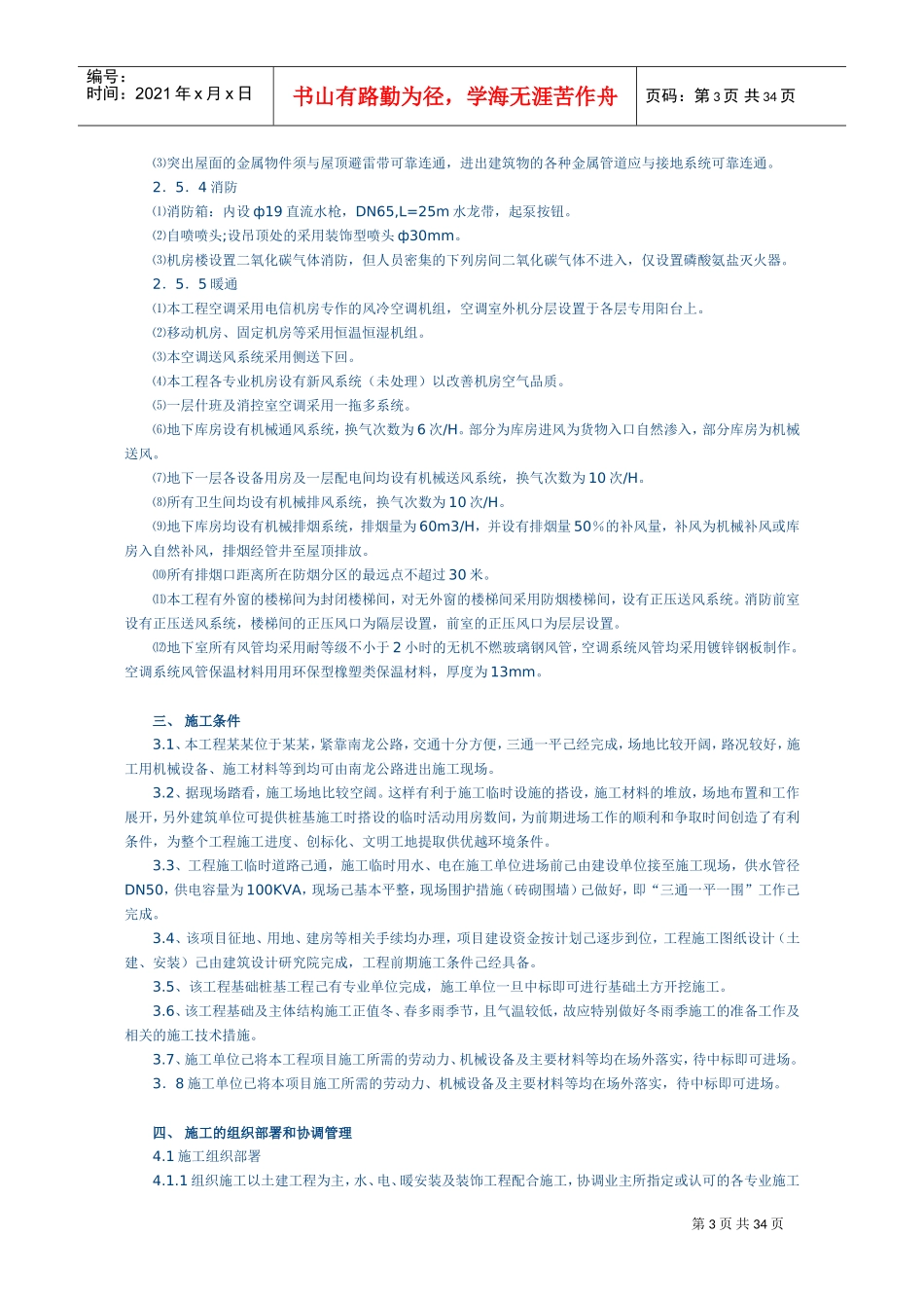 大酒店工程施工组织设计方案(DOC35页)_第3页