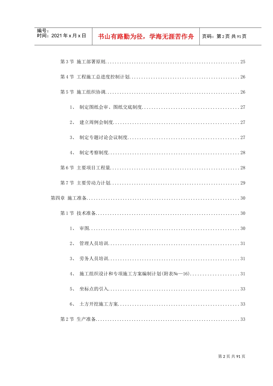 岳家楼铁路住宅区＃地下车库工程施工组织设计(DOC100页)_第2页