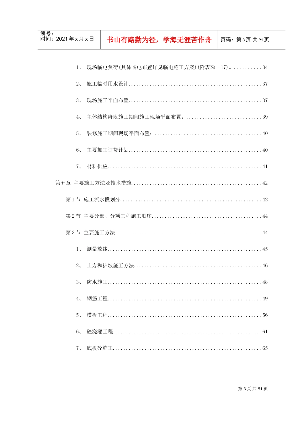 岳家楼铁路住宅区＃地下车库工程施工组织设计(DOC100页)_第3页