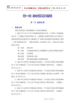 广工校区道路及附属工程施工组织设计