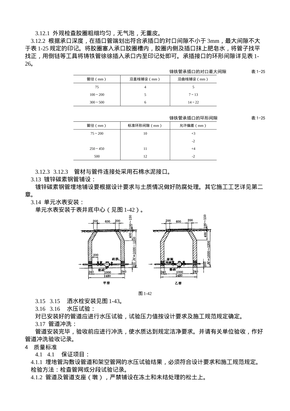 室外给水管道及设备安装工艺标准_第3页